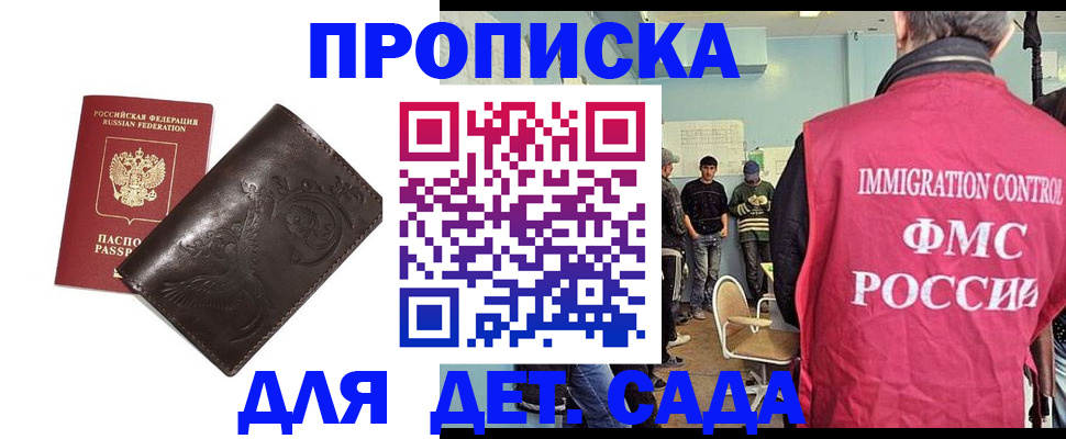 прописка для школы в Шали