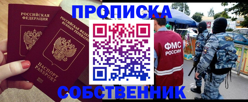 прописка 2025 в Шали